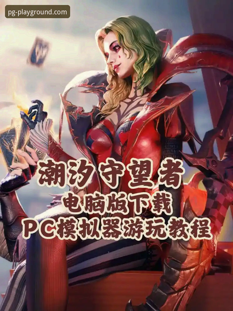 PG模拟器简单操作完整指南：2025新版从入门到精通的新手教程