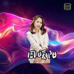 周暖阳