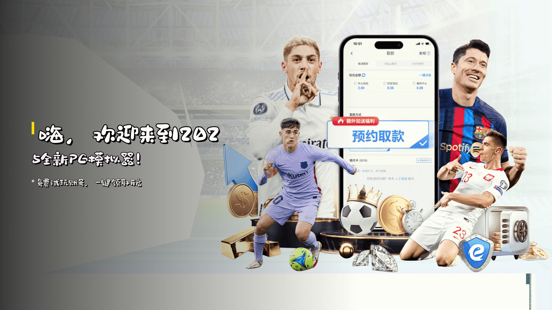 嗨，欢迎来到<strong>2025全新PG模拟器</strong>！